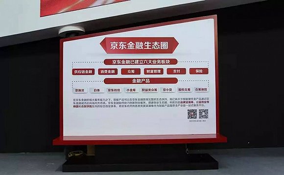京东金融重组完成交割后或将利于上市