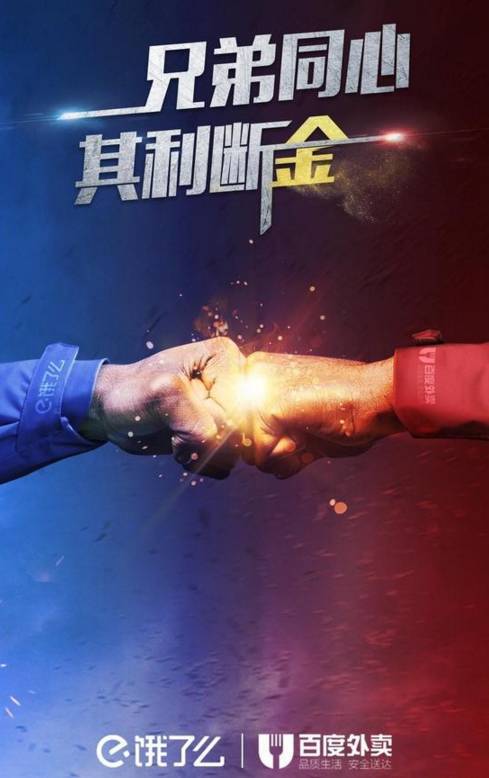 饿了么收购百度外卖，将对外卖格局带来怎样的改变？