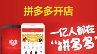 “拼多多效应”来袭？支付宝、京东、网易纷纷推出拼团平台