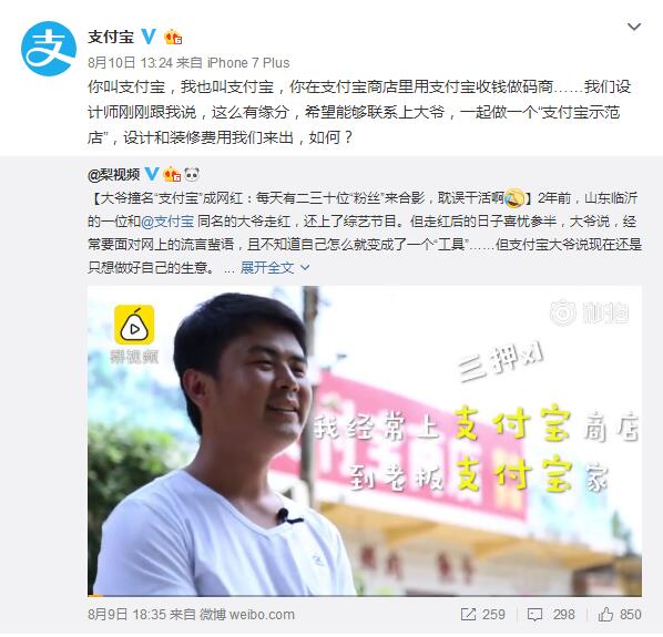 山东大爷撞名“支付宝” 阿里官方投资开商店