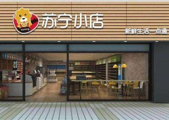 苏宁小店:是“儿戏”还是代表未来