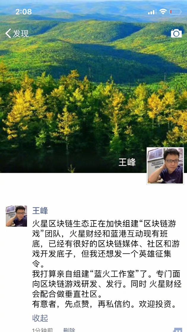 王峰将组建蓝火工作室 专门开发发行区块链游戏