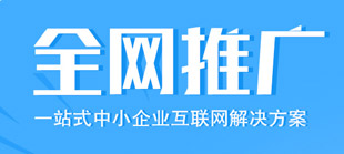 干货分享：装修公司营销型网站推广要点