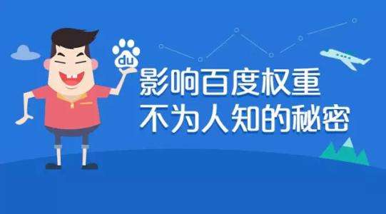 实战有效百度权重算法、原理以及如何提升