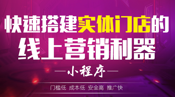 2019年小程序创业怎么做？选择微动电商就够了