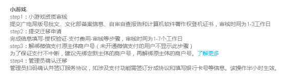 小程序主体怎么变更？想迁移？选微动电商