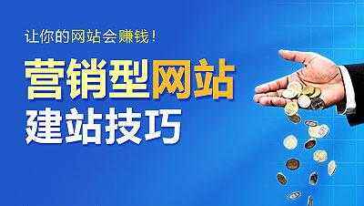 网站建设：定制开发营销型网站的特点有哪些?