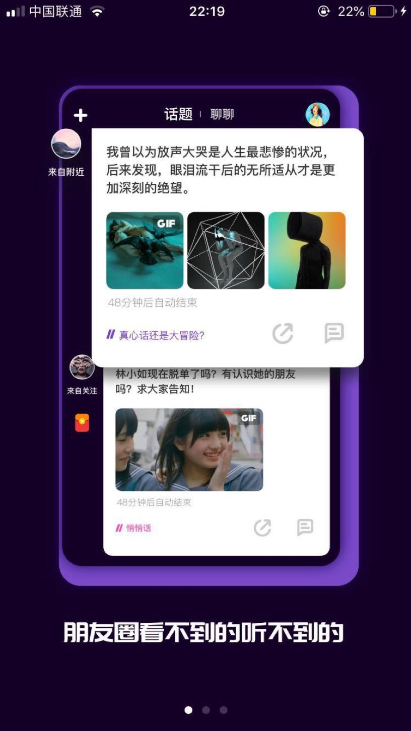 马桶APP，这是一款熟人匿名的话题社交产品