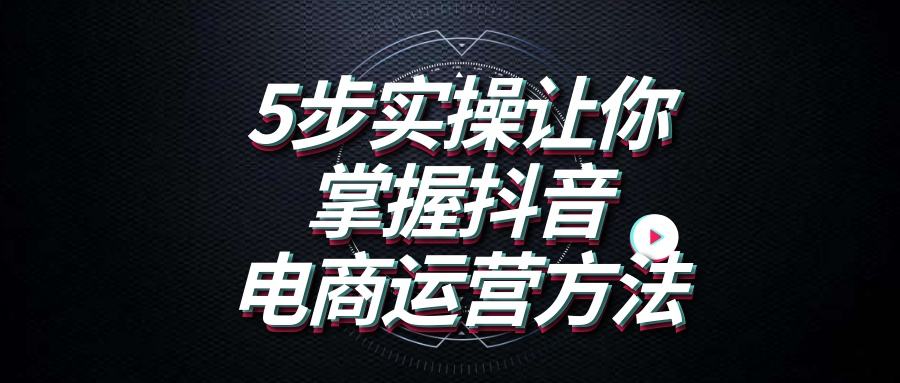 西安抖音运营:一篇文Get抖音运营全部干货