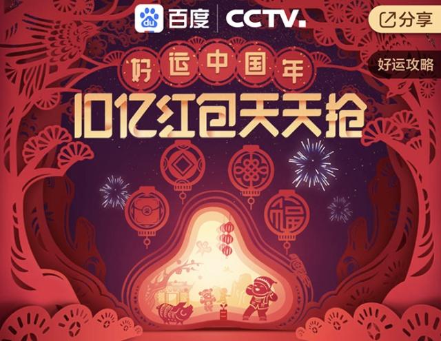 百度春晚红包被微信封杀 还提示：活动太火稍后试