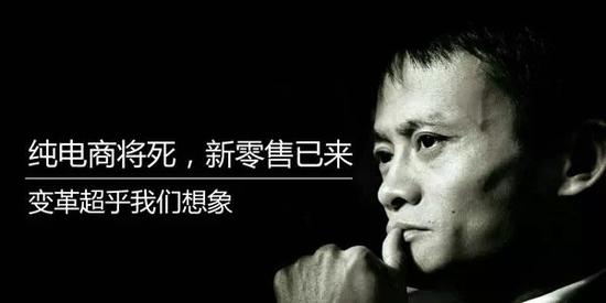 新零售线退潮?马云也没说明白的新零售到底是什么