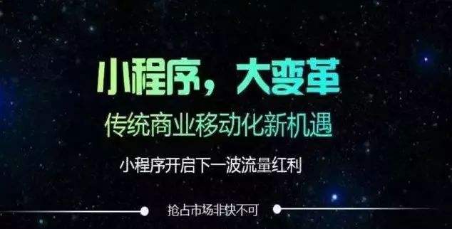 挖掘小程序千亿市场， 创业者要抓住这个好机会