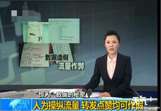 流量明星数据造假不止是娱乐圈的问题