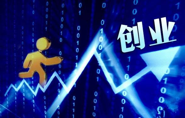 所谓创业，到底是建立在什么基础上的？