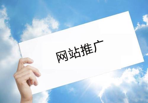 西安网站推广：有效的网络推广超级实用方法