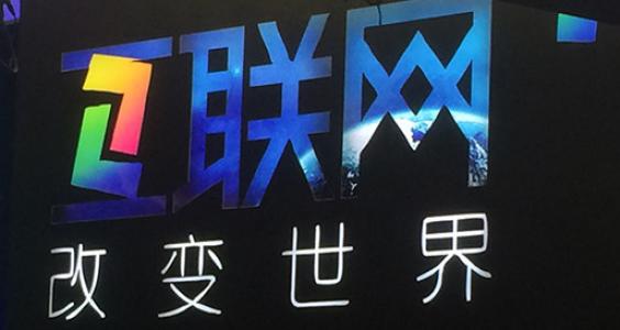 传统企业互联网转型必由之路