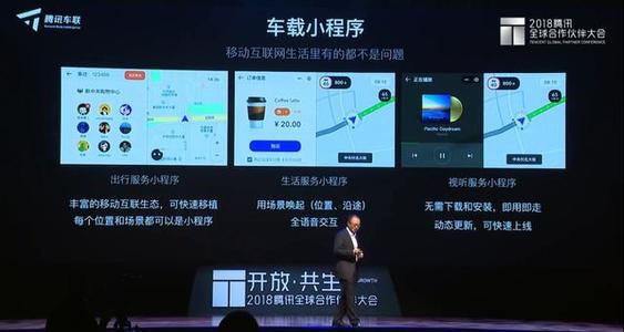 车载小程序：BAT车联网的又一个战场