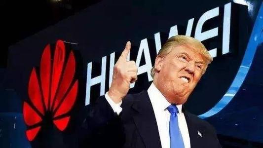 美国封杀华为 伤害的是全球供应链