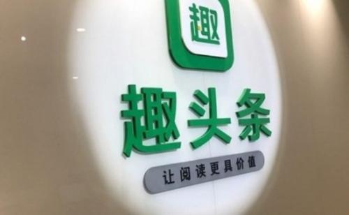 趣头条：财报背后的赚钱模式泡沫论愈演愈烈