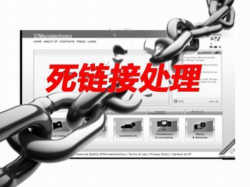 如果死链被百度收录了该怎么处理?