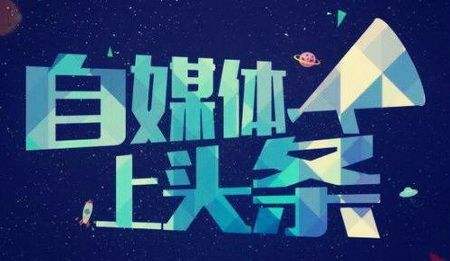 西安自媒体推广的效果好吗?想做好软文推广的企业必看