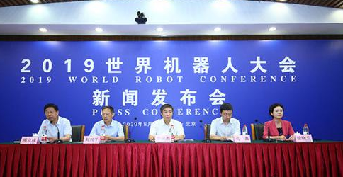 2019世界机器人大会将于8月20日在京开幕