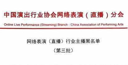 禁播5年！乔碧萝殿下、红花会贝贝被直播行业封禁