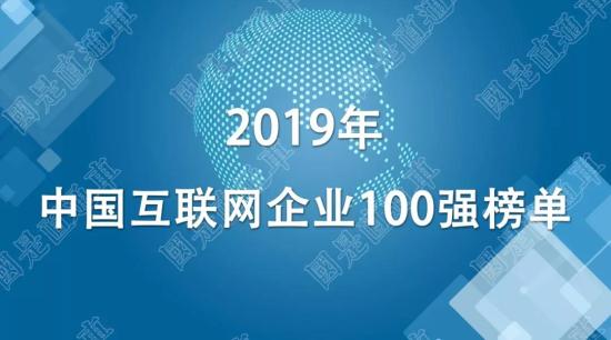 国是直通车 侯雨彤 制图 这届互联网百强,剧透哪些新风口?