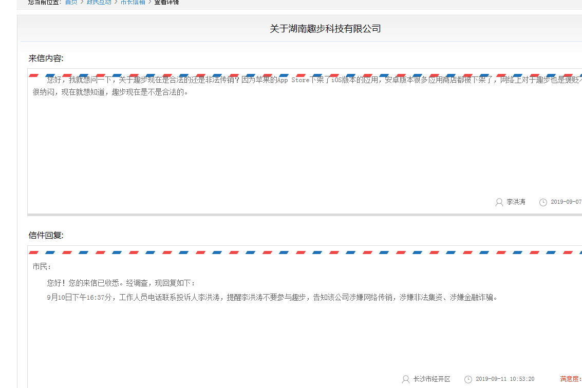 趣步、GCCX微信公众号皆被封