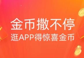 电商市场争夺战：淘宝特价版拉开终局之战大幕