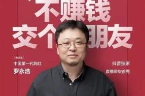 CEO直播带货成新营销思路 或将成为新常态