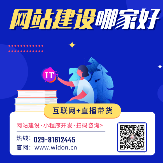 商洛网站建设哪家好?选择建站公司要注意以下几点!