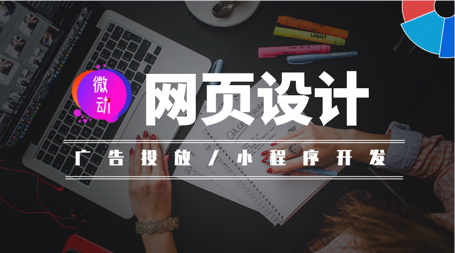 想做好网页设计,这五点很重要