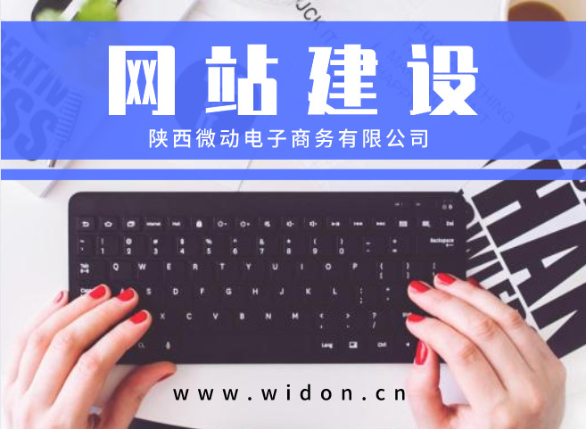 陕西网站建设哪家好?陕西建站公司怎么选?