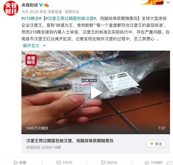 这届3·15，互联网企业成了配角