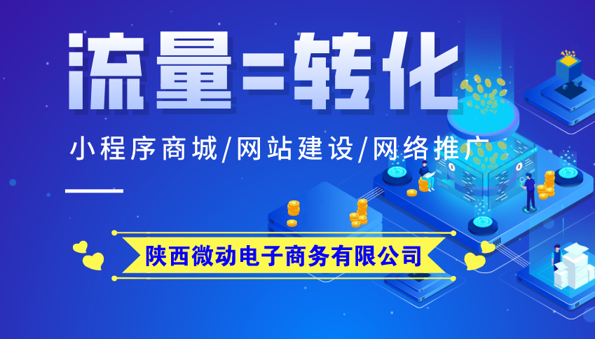 陕西网络营销推广这样做保障有效转化