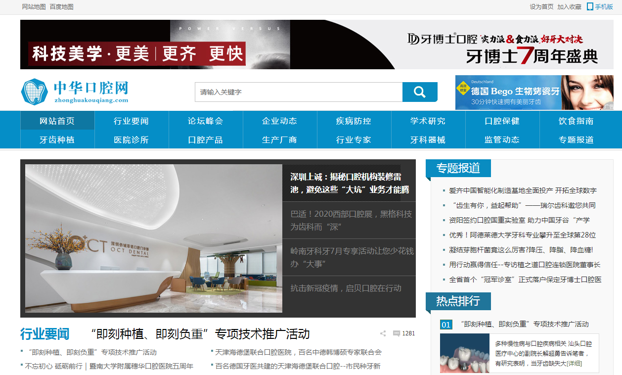 口腔、牙科诊所有哪些好的推广方法?