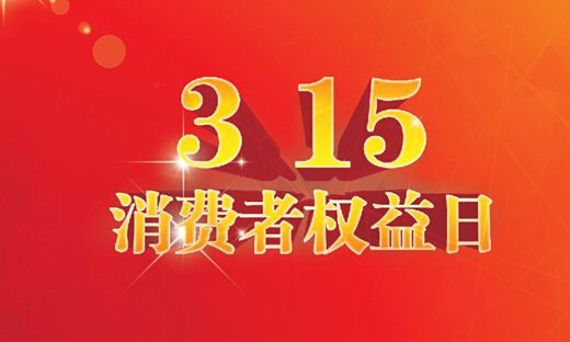 315前夕,看看这份企业公关指南