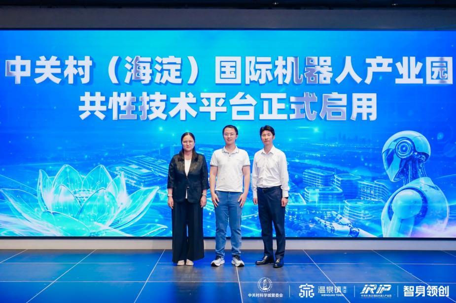 聚焦机器人产业痛点,三大共性技术平台在中关村启用(图1)