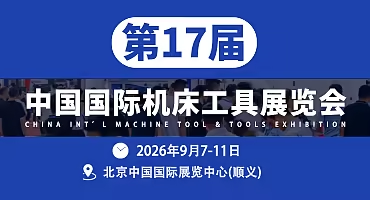 2026北京机床工具展CIMES官方参展说明(1) 2026北京机床工具展CIMES官方参展说明(1)