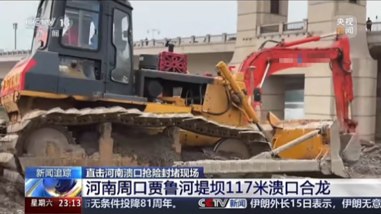 闻“汛” 而动！山推推土机助力河南周口决堤合龙(图6)