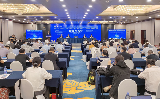 王传明:聚资源·强协同·促实效,助力BICES 2027高质量发展