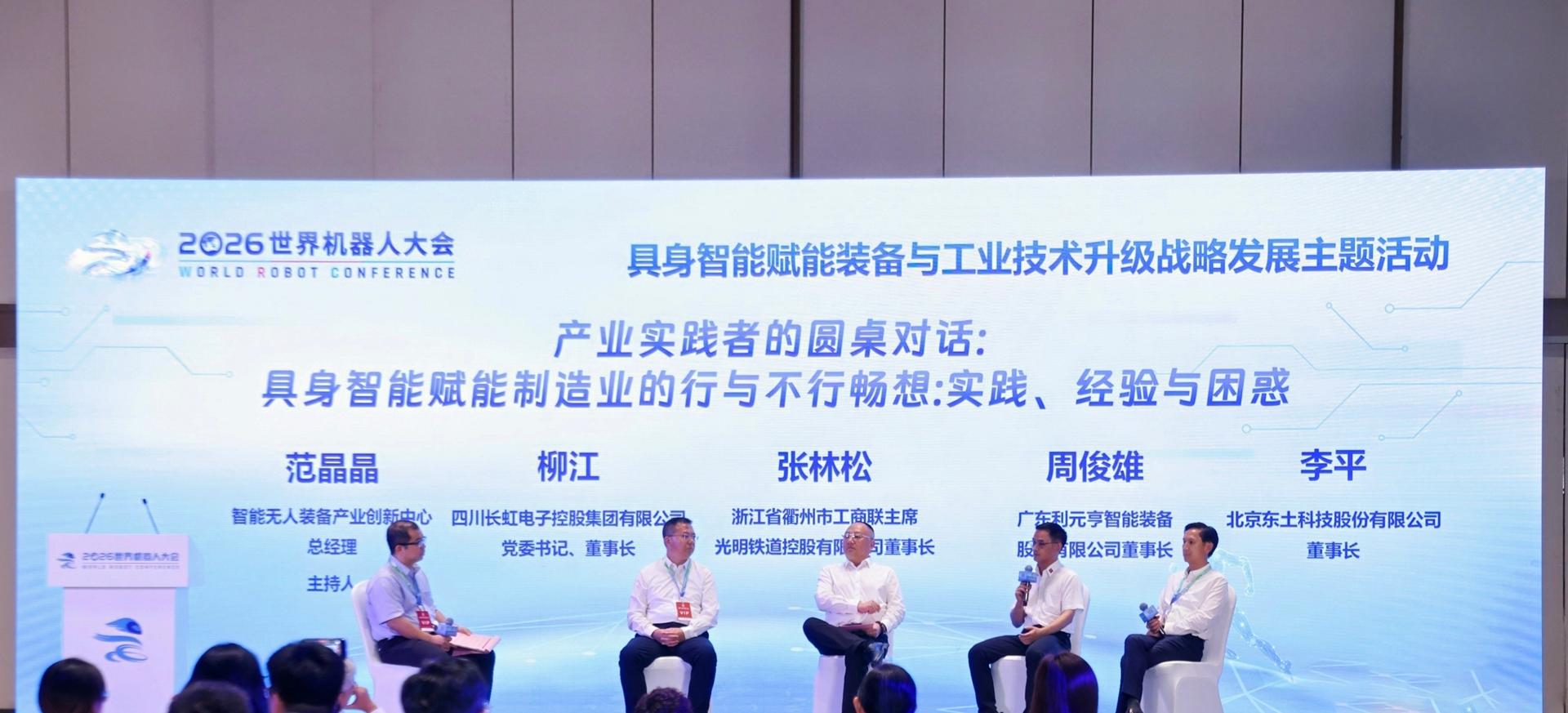东土科技李平:神经系统是机器人灵魂的载体(图1)