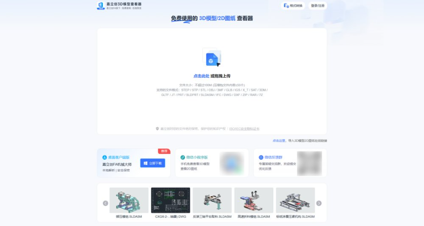 image.png 图纸格式杂、版本不兼容打不开?不用装一堆软件也能看(图2)