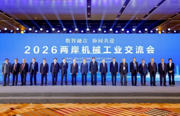 2026两岸机械工业交流会在西安成功召开(图1)